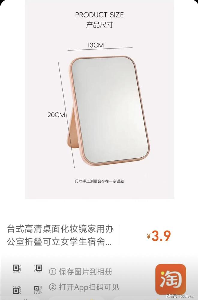 个从义乌发到广东的化妆镜实付09元…pg