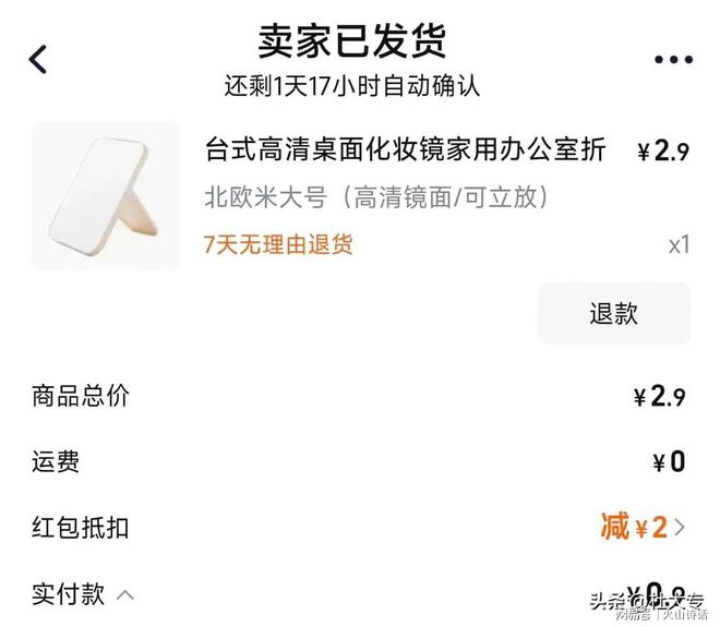 个从义乌发到广东的化妆镜实付09元…pg电子试玩电商成本就是一个迷！一(图2)