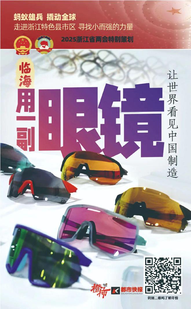 片8亿副99元get大牌同款性价比太喜人！pg电子中国网站浙江“眼镜之乡”年产太阳镜(图13)