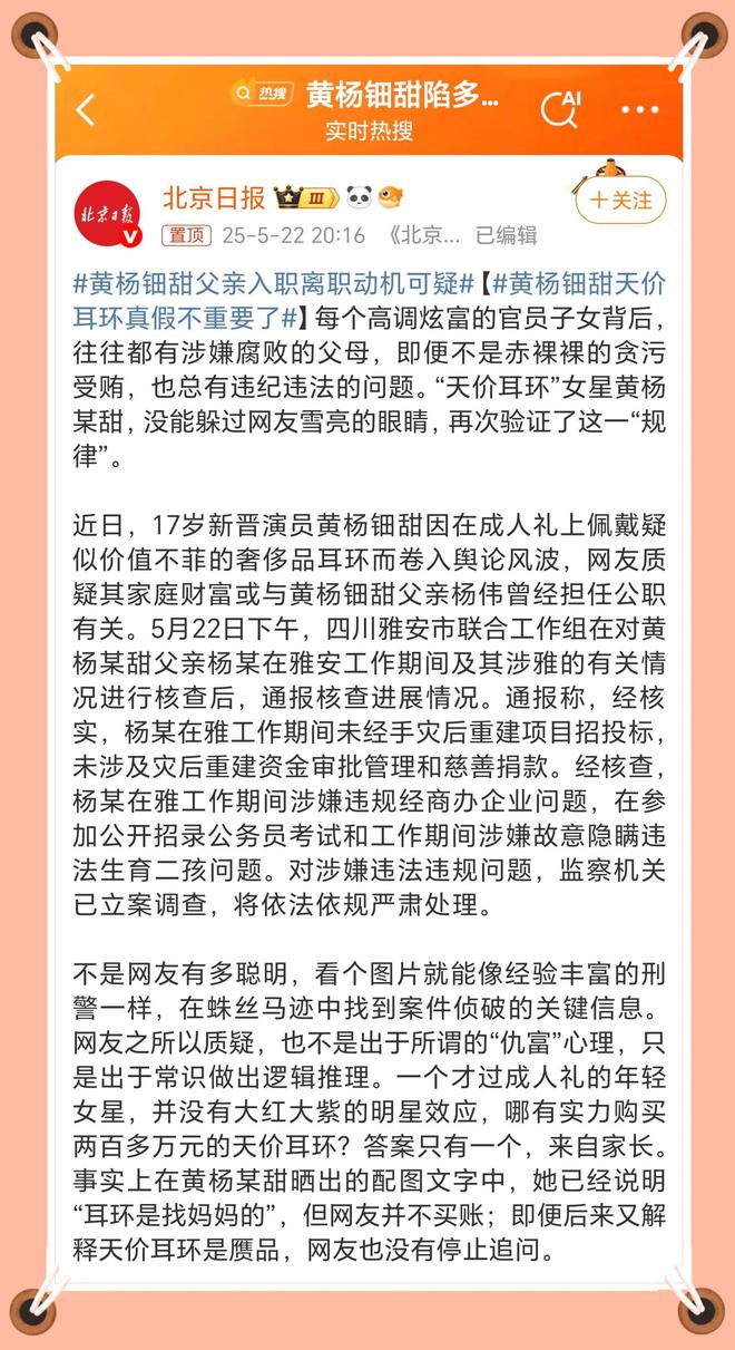 ！“天价耳环”不了了之黄杨钿甜星光灿烂？pg电子模拟器免费试玩已拿三家名校合格证(图16)