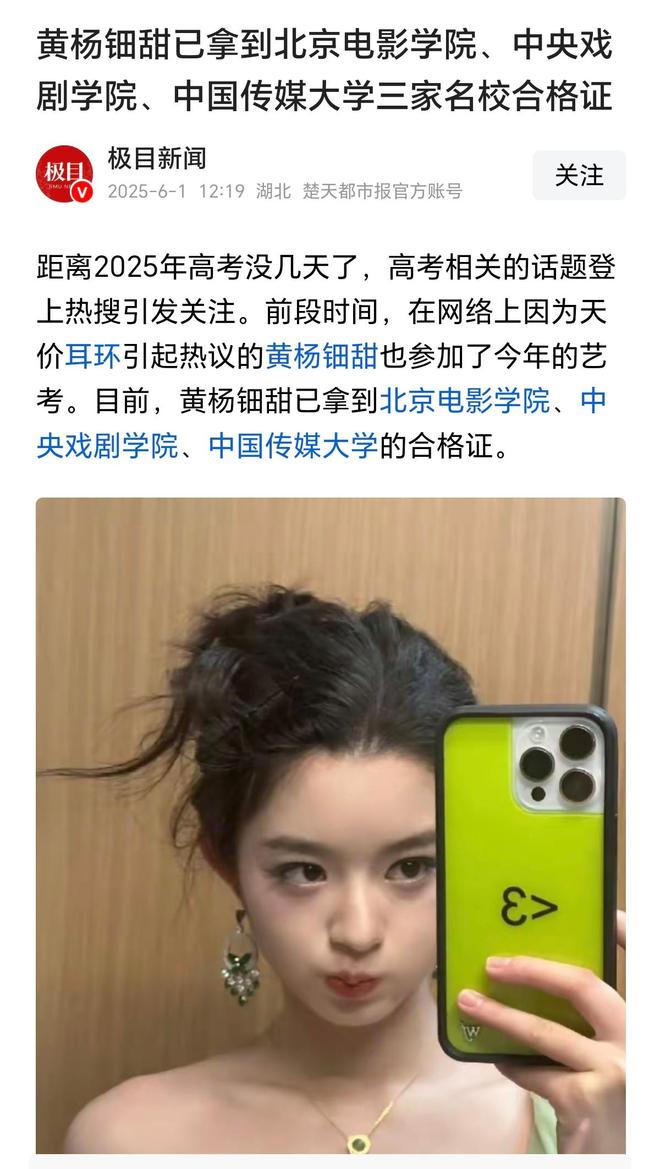 ！“天价耳环”不了了之黄杨钿甜星光灿烂？pg电子模拟器免费试玩已拿三家名校合格证(图10)